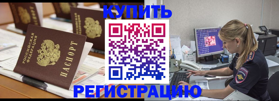 временная регистрация купить в Тайшете