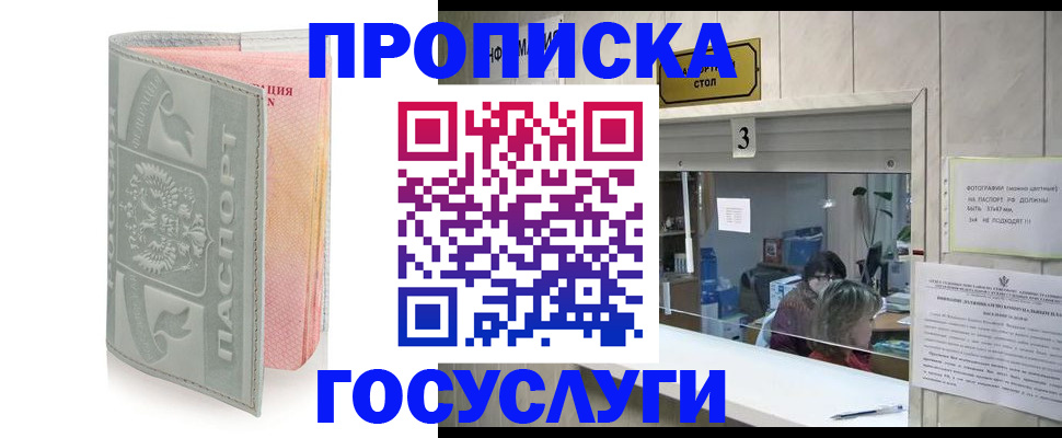 прописка законно в Тайшете